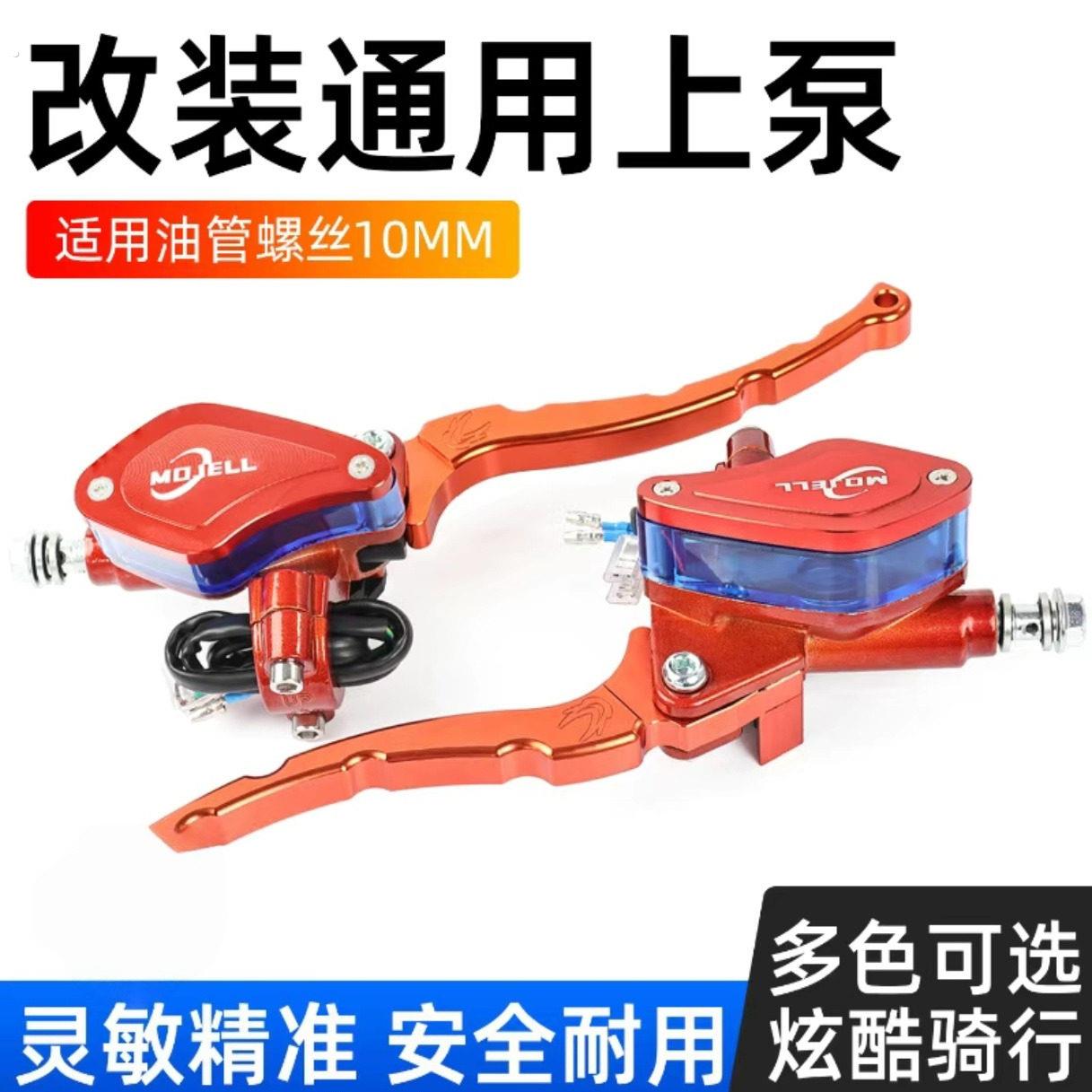 电动车配件摩托车改装碟刹上泵左右前后刹车制动油泵祖玛刹车油泵