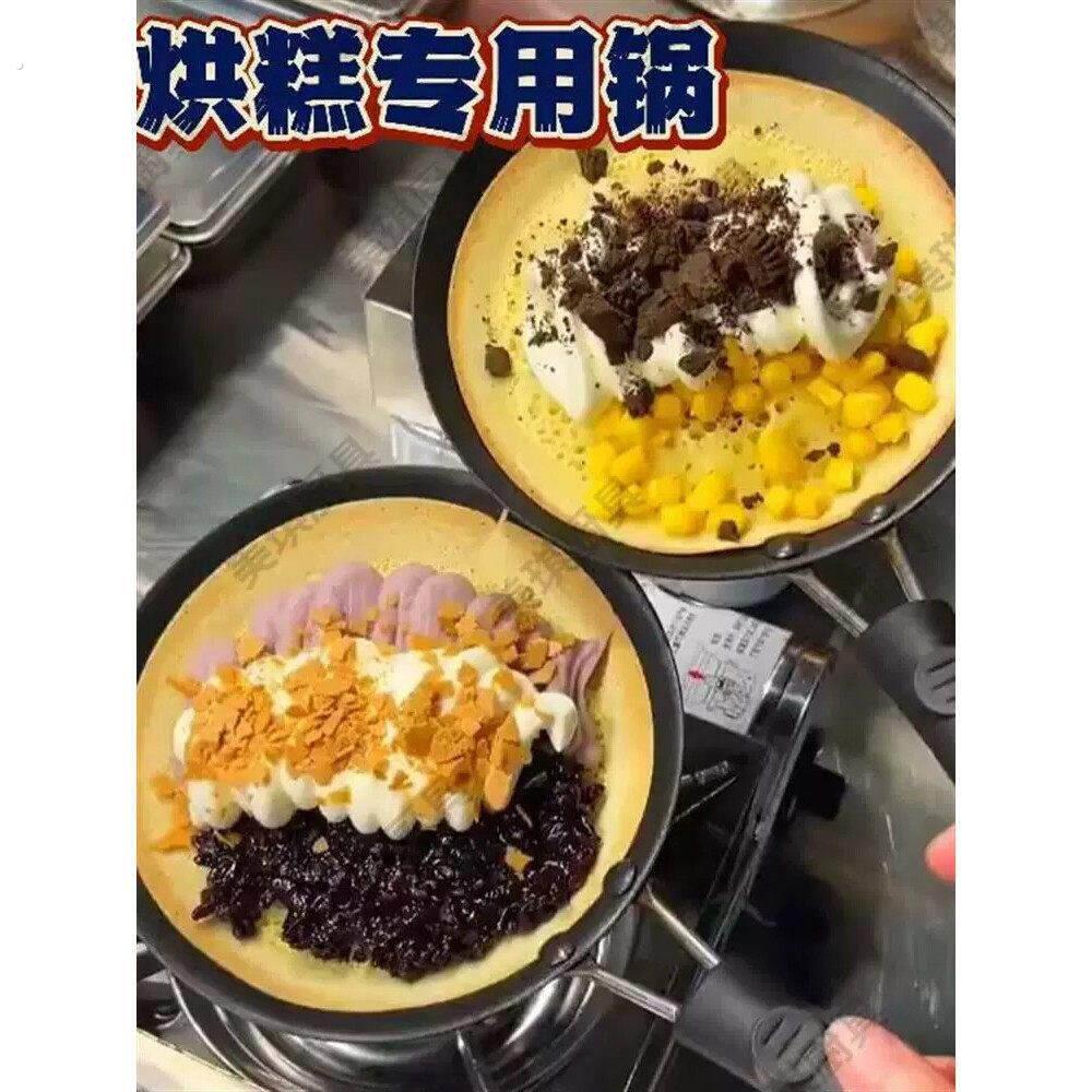 蛋烘糕专用锅4寸千层皮烙锅摆摊全套工具不粘锅平底煎做蛋饺神器