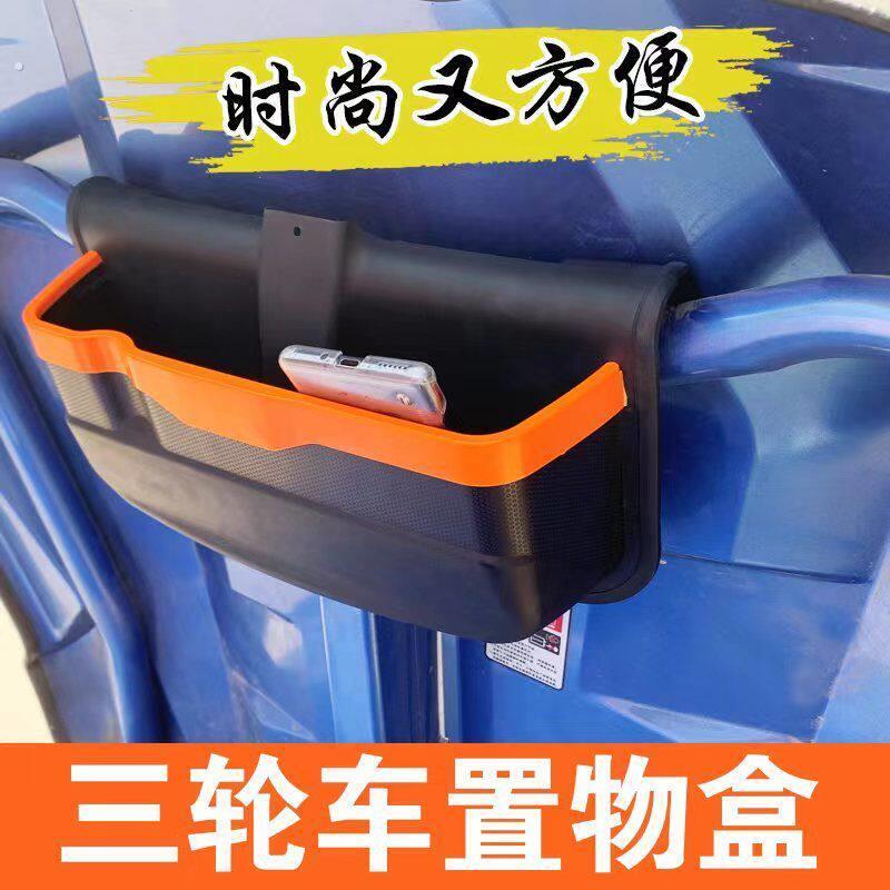 电动燃油三轮车前置收纳盒收纳箱加装水杯盒快递三轮置物盒收纳箱