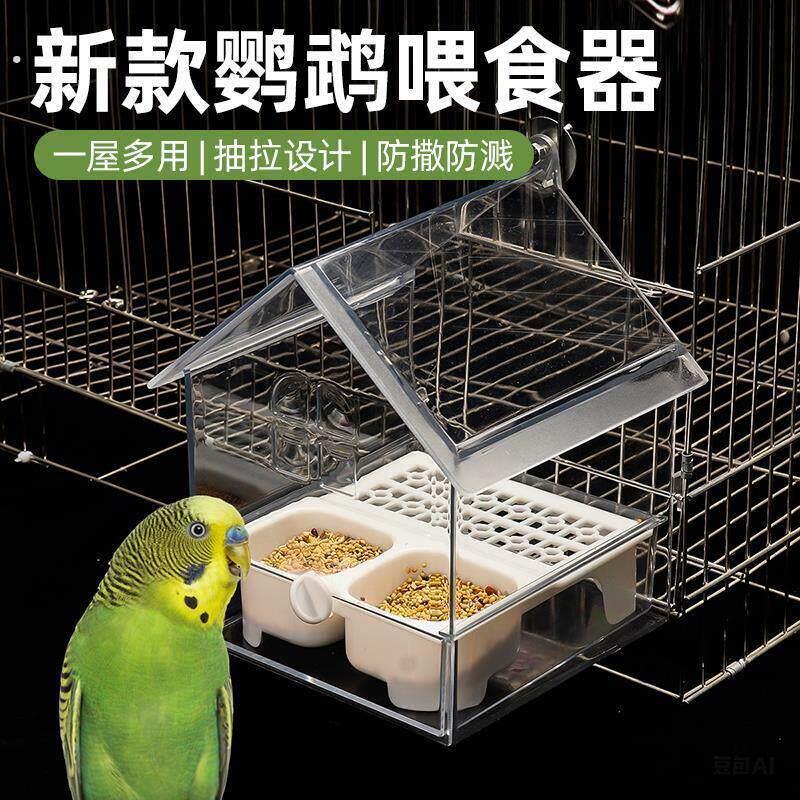 新款鹦鹉屋顶透明喂 食器防溅洒鹦鹉洗澡盆外挂食盒虎皮玄凤饲料