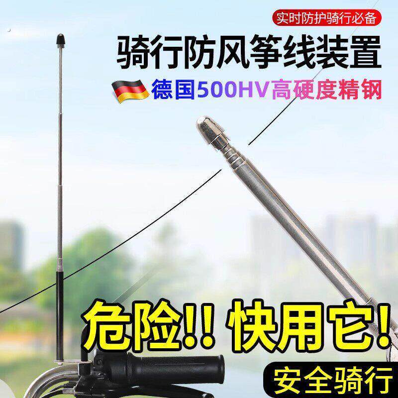 德国摩托车风筝线切割器骑行细线切割电动车骑行杆防风筝线割喉