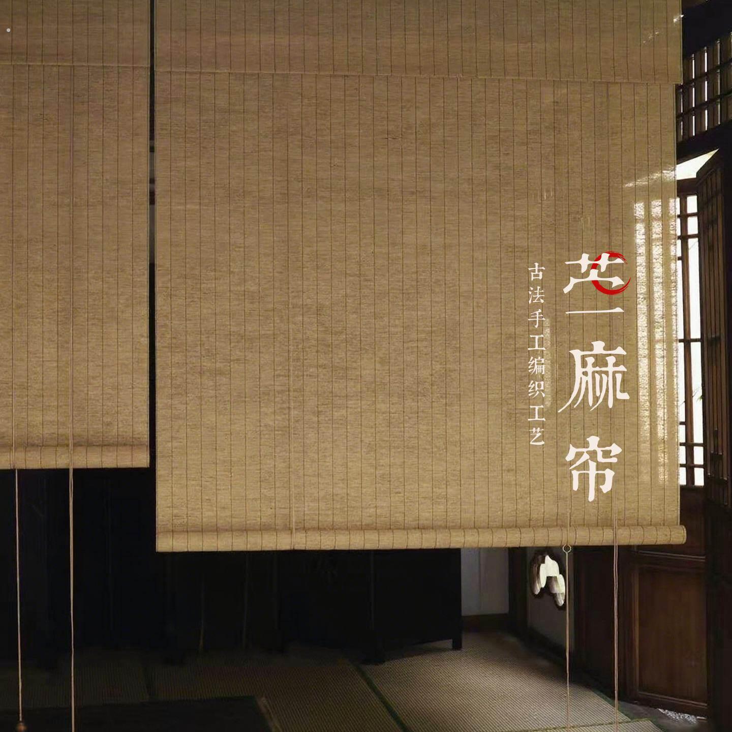 竹韵卷式黄麻卷帘苧麻草卷帘新中式隔断窗半遮光茶室阳台挂帘定制