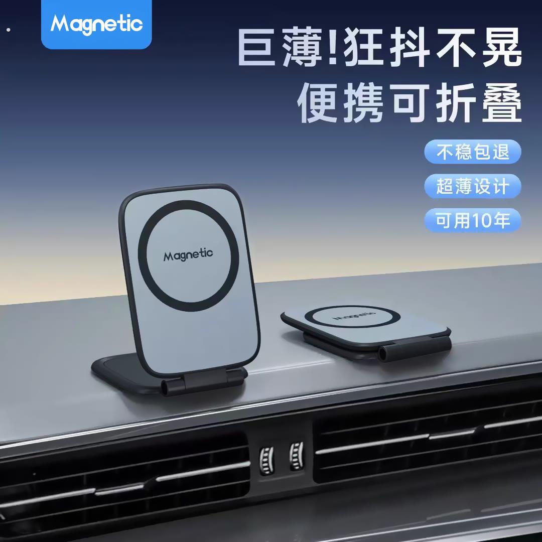 超薄磁吸手机架无线充电超强磁吸不挡视线可折叠设计车载手机支架