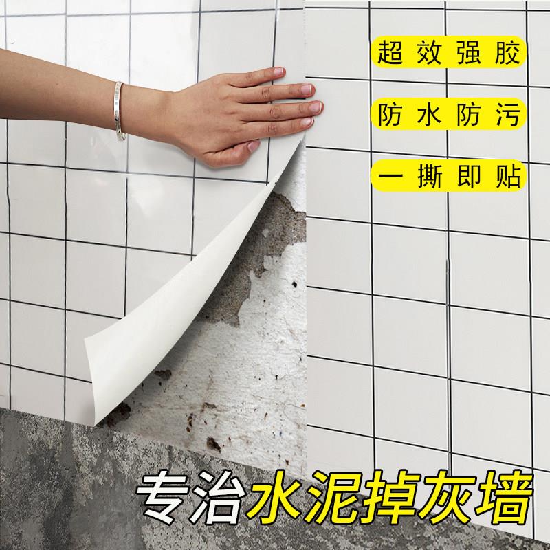 掉灰墙面墙纸自粘瓷砖贴厨房防油贴纸水泥墙板背景墙装饰墙贴