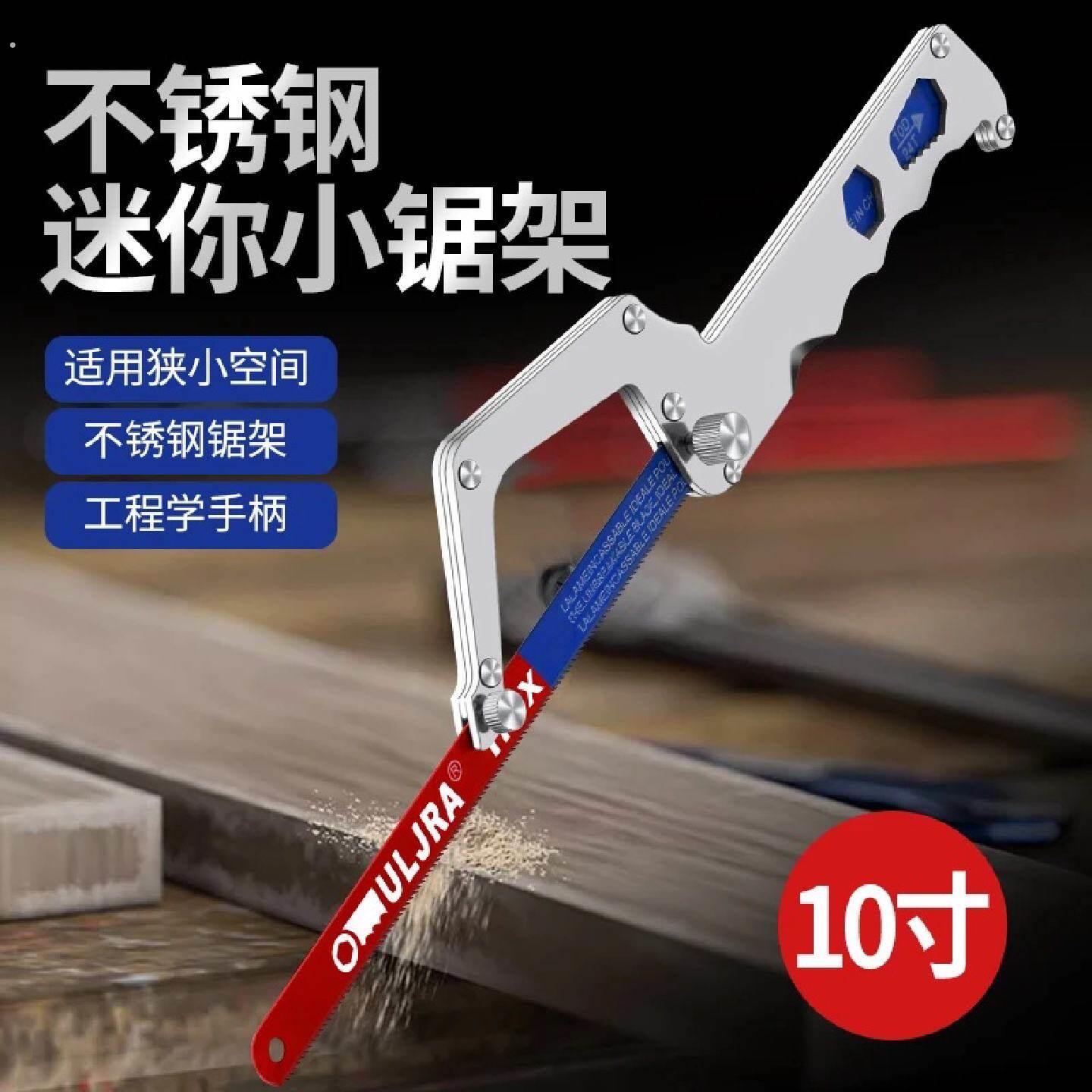 不锈钢迷你小锯架10寸手持小钢锯多功能迷你手工锯家用锯条
