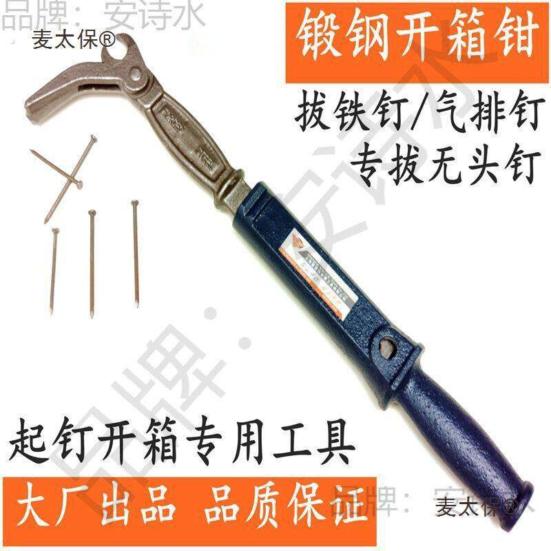 起钉神器拔钉钳子起钉器拔铁钉拔钉钳取钉子工具木工开箱钳
