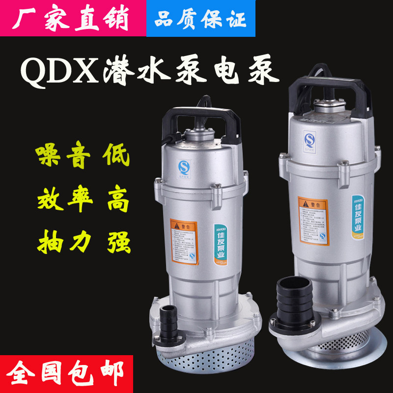 佳友家用小型潜水泵220V抽排粪污水泵增压自吸高扬程铝叶轮清水泵