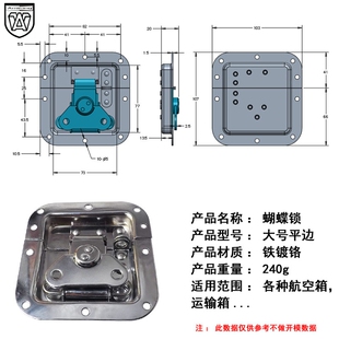 安望大号蝴蝶锁扣平边航空箱机柜箱道具箱铝箱锁扣木箱搭扣箱扣