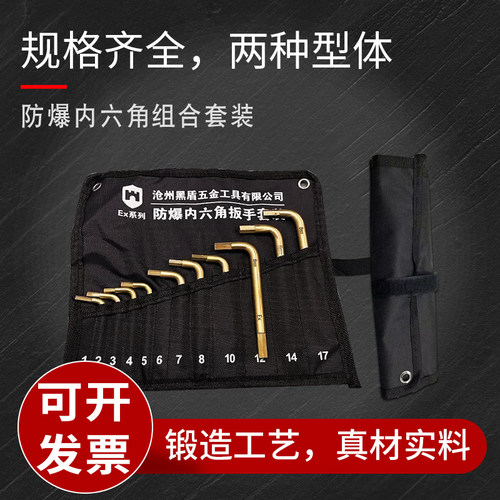 防爆内六角扳手铜制内六方扳手防磁内六角套装8/10/11/件套全防牌