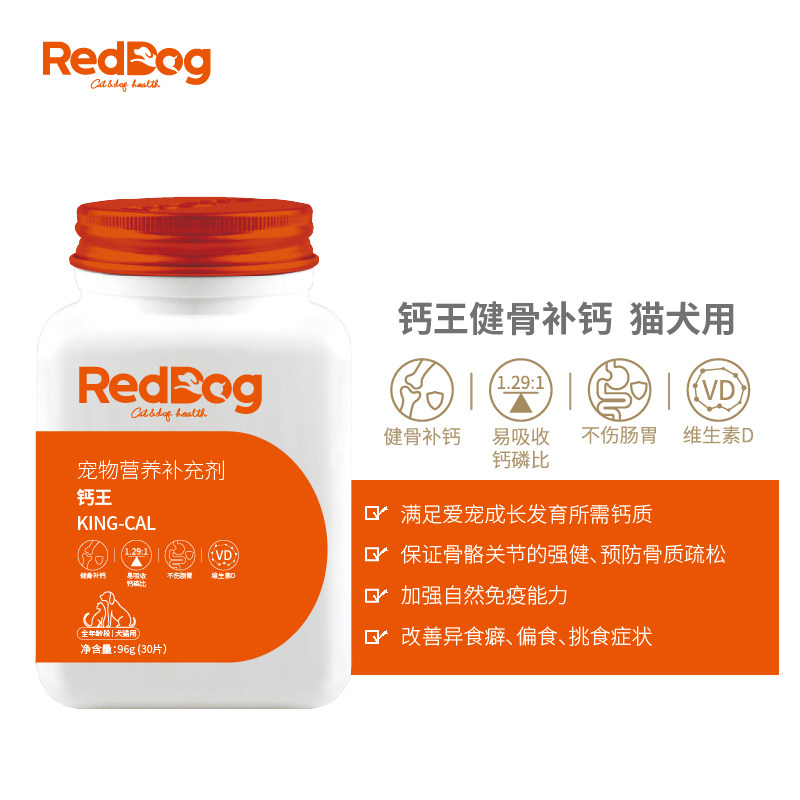 RedDog红狗钙王猫咪狗狗钙片宠物骨质疏松健骨补钙泰迪金毛 96g