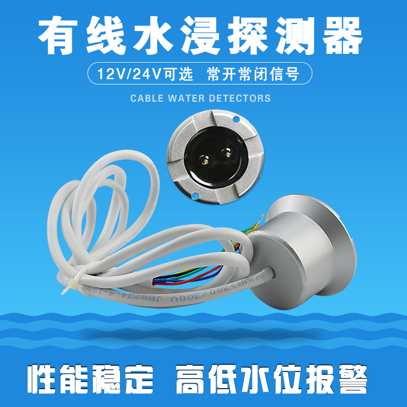 水位探测器有线漏水探测器基站水浸报警器水浸传感器漏水报警器