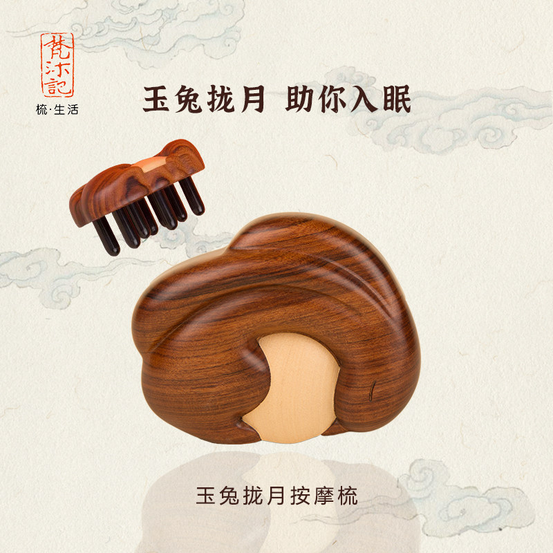 梵沐记玉兔拢月按摩梳牛角梳经络木梳头部经络梳兔年梳子木梳礼盒