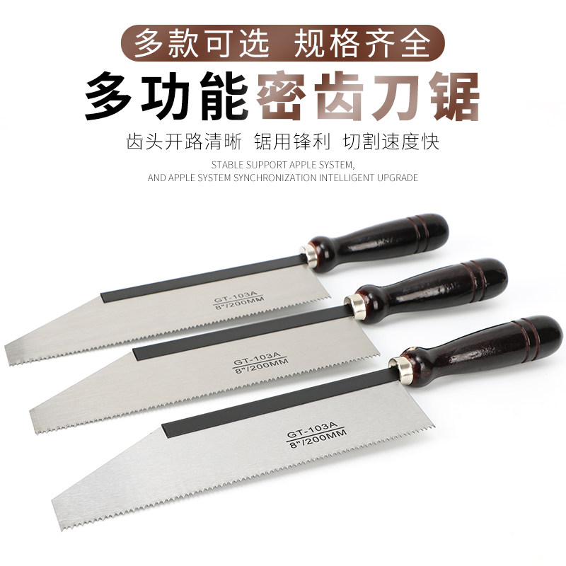 密齿刀锯密齿锯小手锯手板小锯伐木锯燕尾锯装潢锯木工锯小锯子