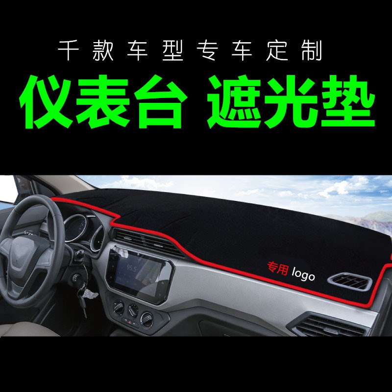 定制汽车仪表台避光垫中控台遮光防晒遮阳防滑仪表盘前面铺的垫子图片