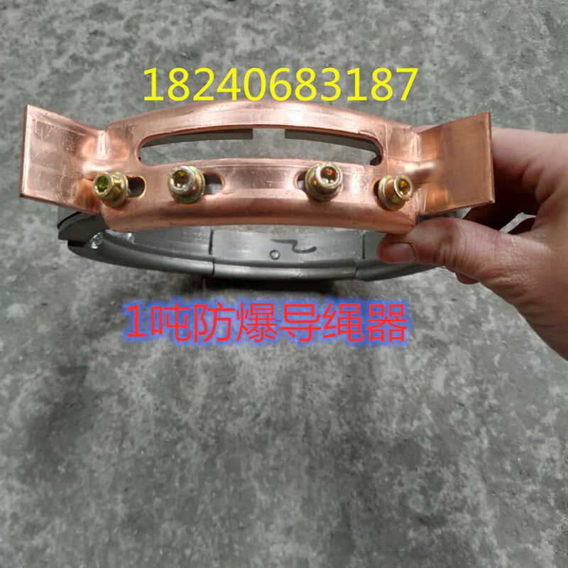 防爆导绳器 葫芦配件0.5T/1T/2T/3T/5T/10T隔爆型电动葫芦导绳器