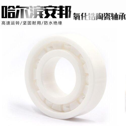 氧化锆陶瓷轴承6200 6201 6202 6203 6204 6205 6206 6207 6208CE