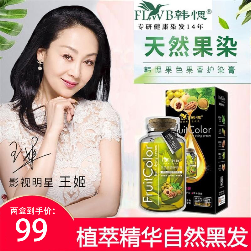 韩愢思鲜花山核桃果染膏泡泡染发剂膏液纯自己在家染发植物自然黑