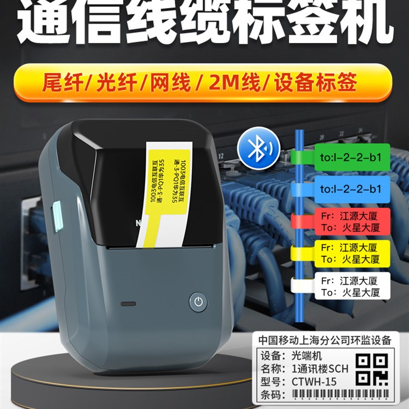 精臣B1线缆标签打印机小型电工空气开关灯标识贴网线光纤弱电工程