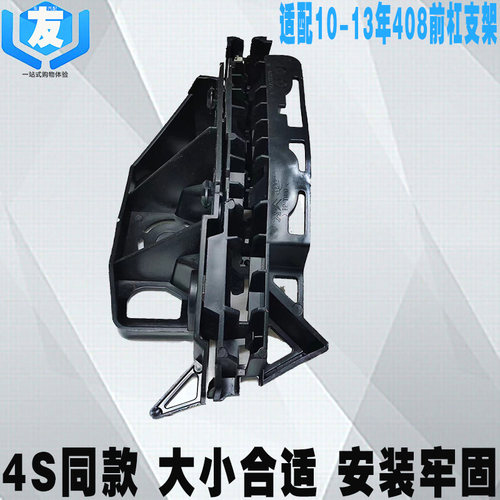 适配标致408 前保险杠支架 叶子板挂卡 标志 前杠吊耳 前杠侧支架