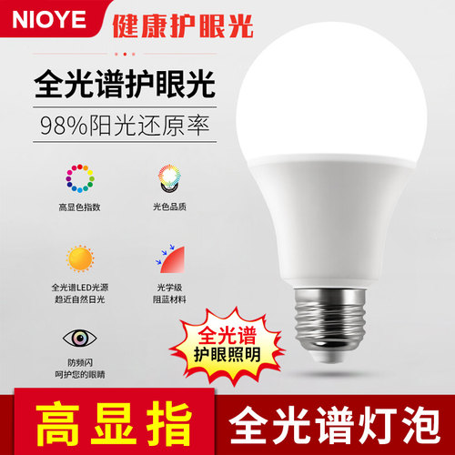 NIOYE全光谱e27螺口led灯泡三色变光E14高显色指学习专用护眼灯泡