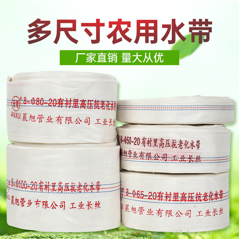 消防水带有衬里农用水带帆布水管灌溉1寸2寸2.5寸3寸4寸园林软管