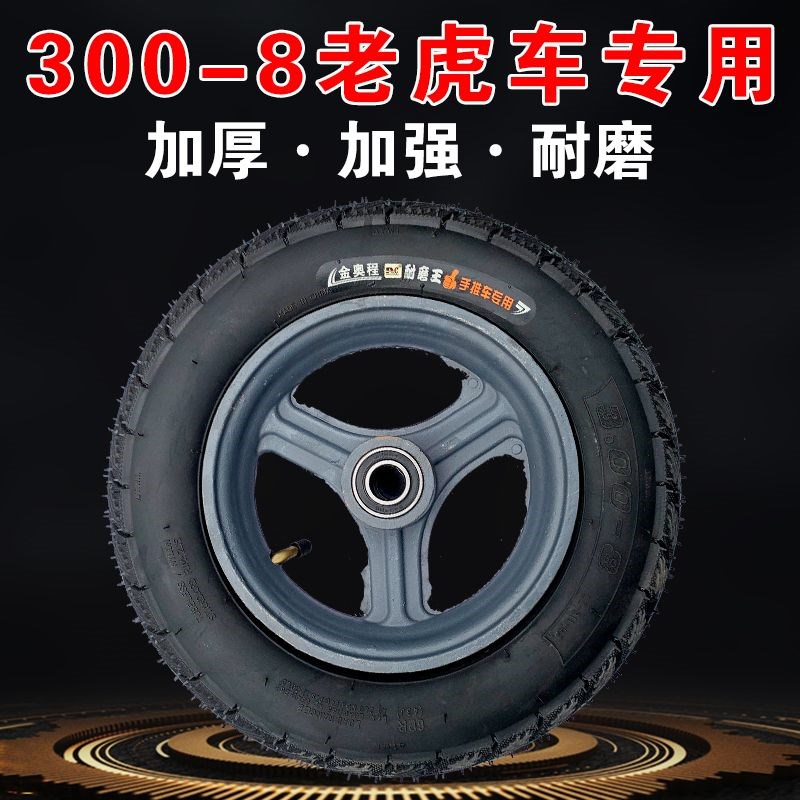 300-8充气轮真空内胎脚轮手推车小推车滚轮打气轮14寸老虎车轮子