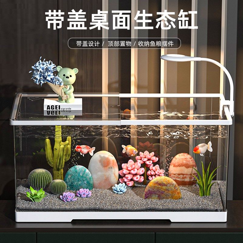 鱼缸带盖高透家用超白亚克力金鱼缸水族箱造景客厅小型桌面生态缸图片