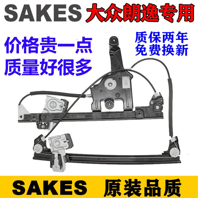 大众新老朗逸玻璃升降器 08-16年新老款电动车窗支架钢丝摇机朗逸