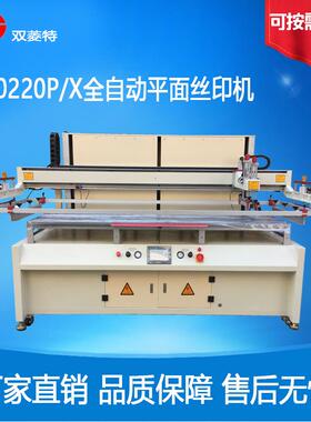 SL-70220PX全自动丝印塑料薄膜名片印刷机平面丝网器全自动印刷机