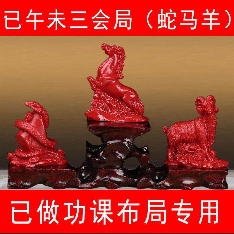 红朱砂十二生肖三合贵人局鼠牛虎兔龙蛇马羊猴鸡狗猪家居布局摆件