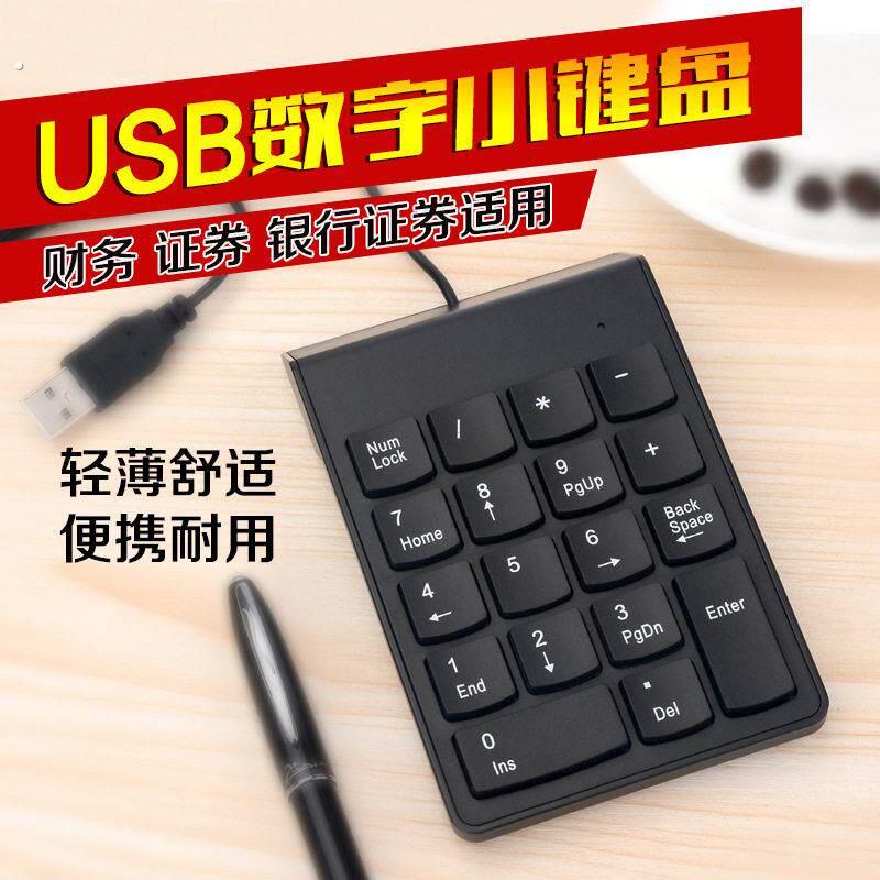 密码键盘超薄数字键盘 有线数字键盘 有线密码数字键盘 键盘