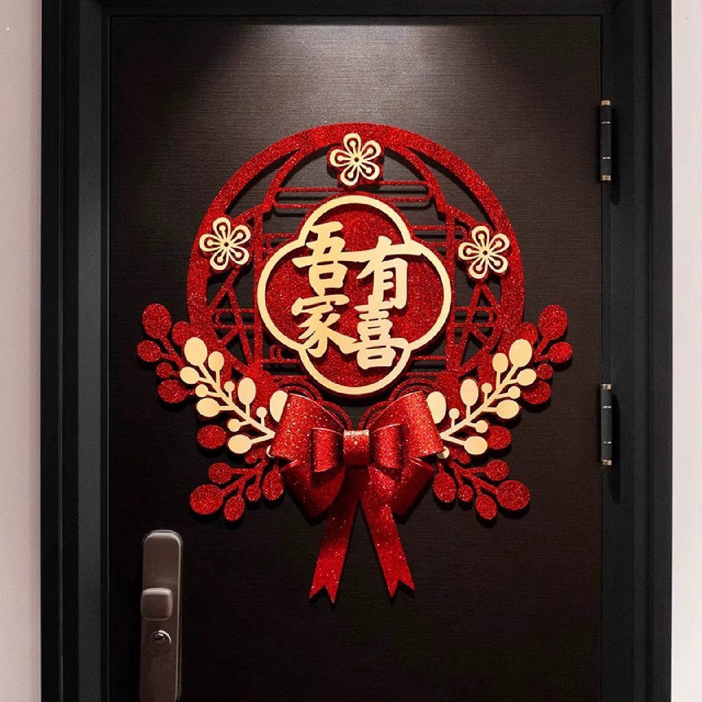 喜字结婚专用婚房布置装饰套装婚礼用品大全卧室大门立体喜贴门囍
