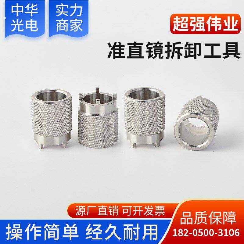 超强伟业聚焦准直镜片万能取镜扳手焊机伟业配件准直镜片拆卸工具