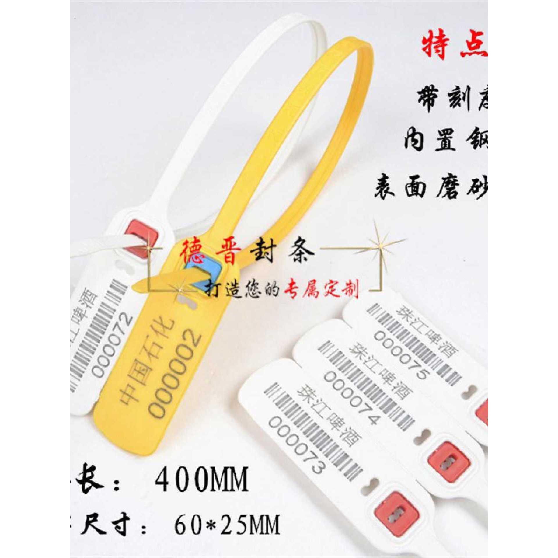 一次性塑料封条集装箱铅封货柜车锁扣电力水表封签防拆扣标签扎带