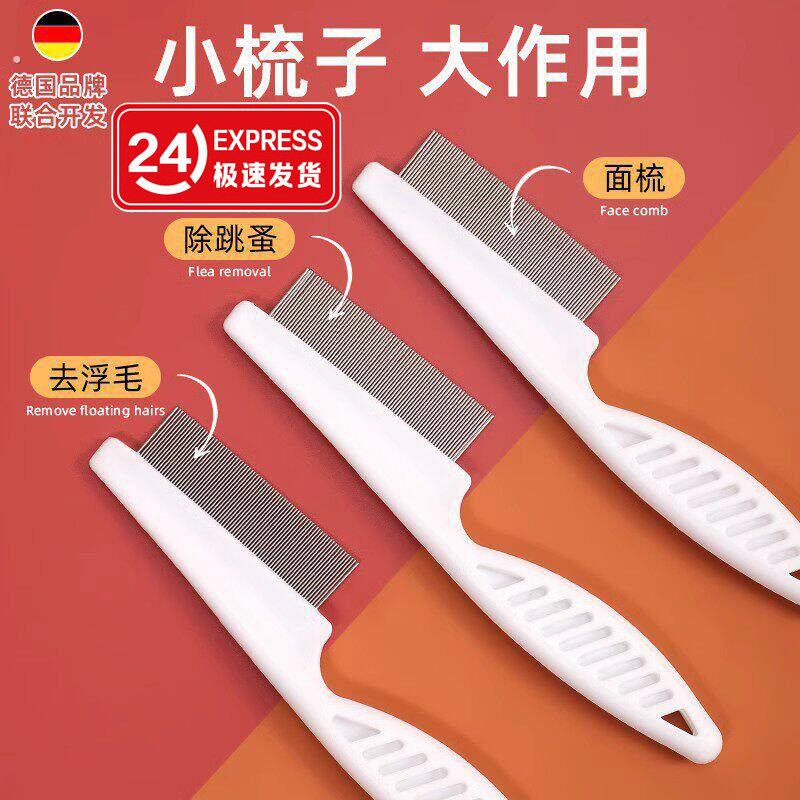 猫咪狗狗泰迪去浮毛打结清理专用神器宠物除跳蚤密齿排梳钢梳子