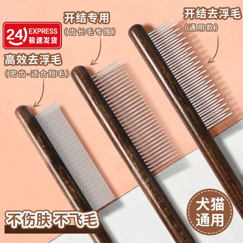 猫梳毛专用梳子去浮毛防掉毛打结跳蚤梳密齿排梳针梳猫咪梳毛神器