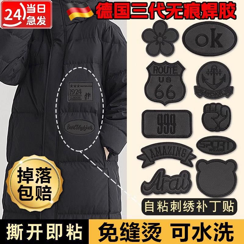 羽绒服修补无痕贴可水洗免缝黑色破洞贴章自粘皮衣专用破洞修补布