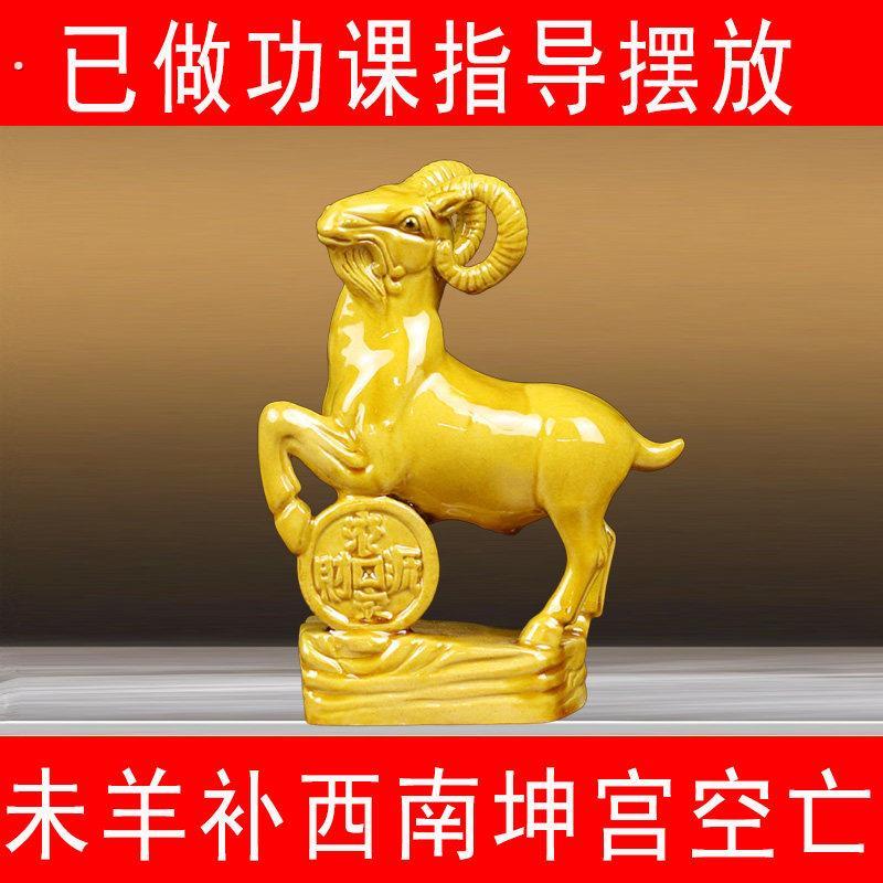三羊开泰黄色陶瓷十二生肖羊奇门四害化解西南坤宫空亡摆件吉祥物