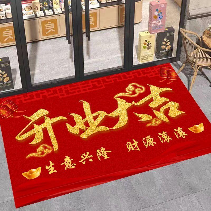 新店开业地毯开业大吉地垫店内布置活动商场氛围装饰地垫可定制