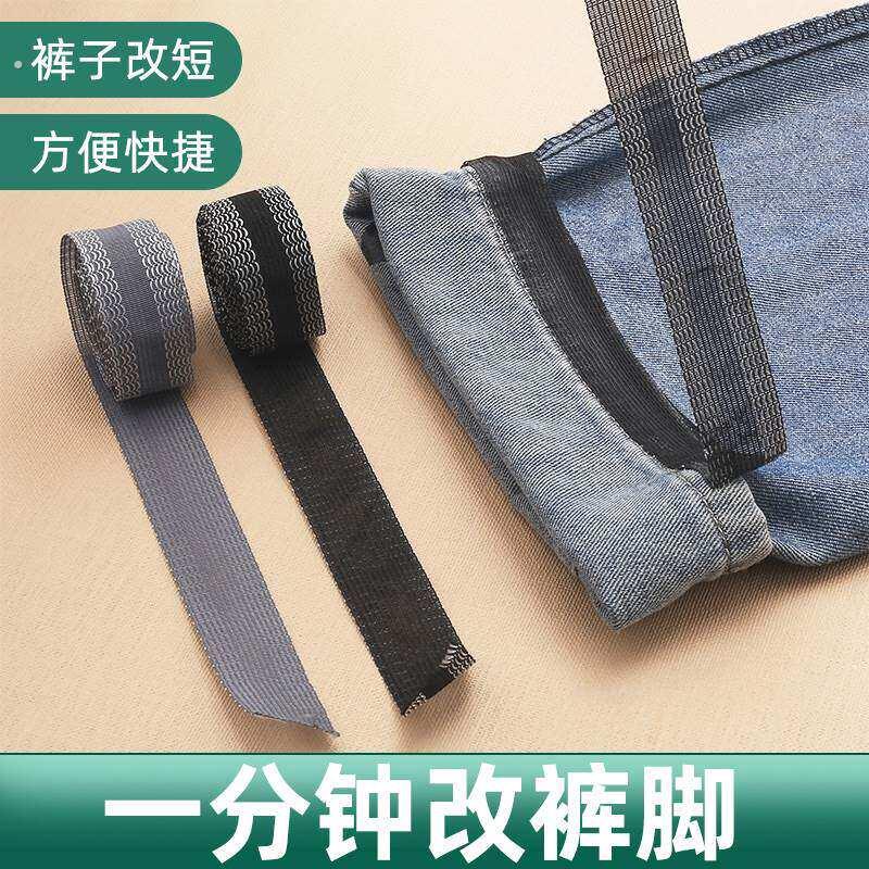 多功能裤口贴裤边贴免缝裤脚挽边贴修改裤管熨烫免裁剪神器改短