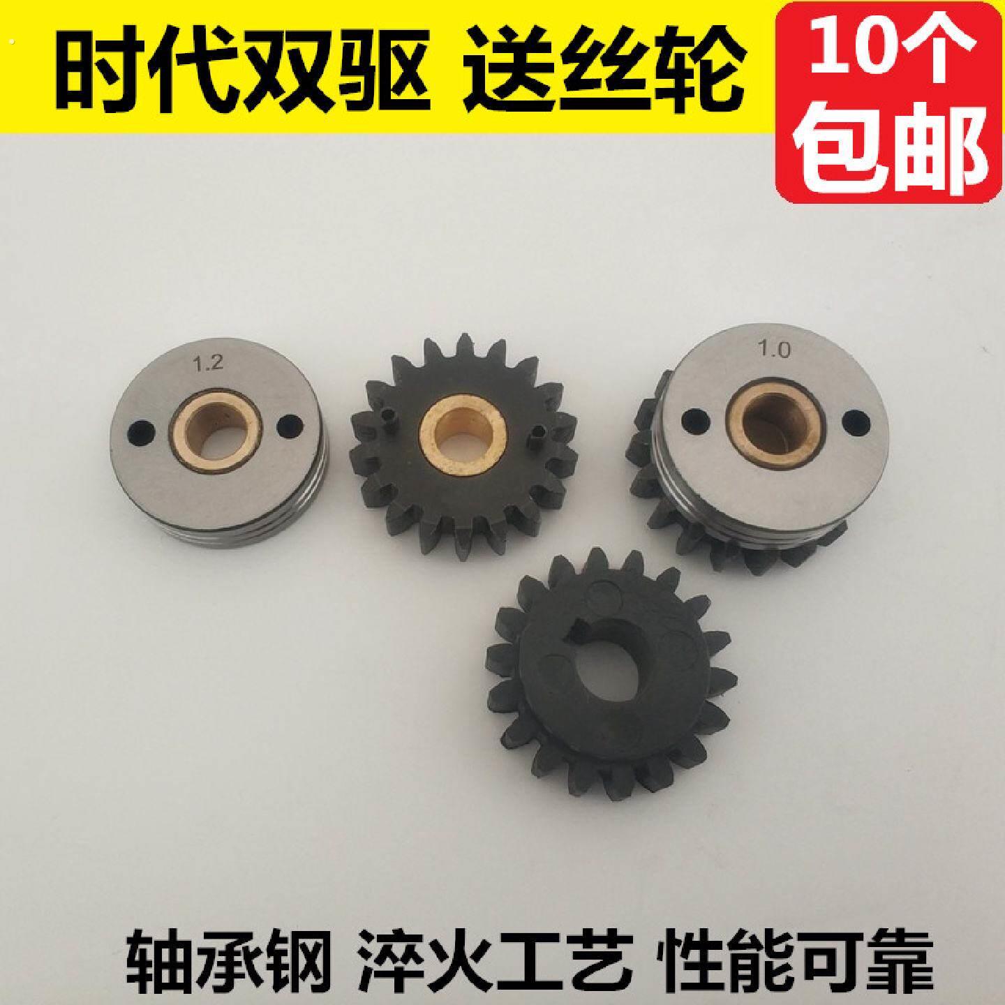 二保电焊机配件时代双驱送丝机送丝轮齿轮主动被动齿轮1.0送丝轮