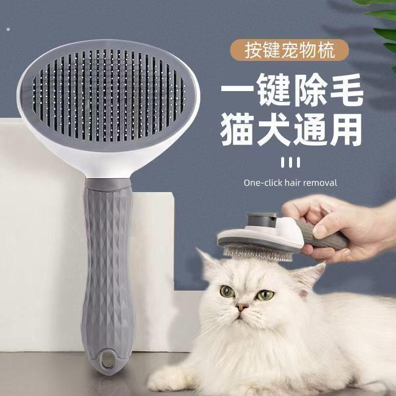 宠物狗狗猫咪梳毛去浮毛梳子打结狗圆头针梳宠物梳毛一键除毛神器
