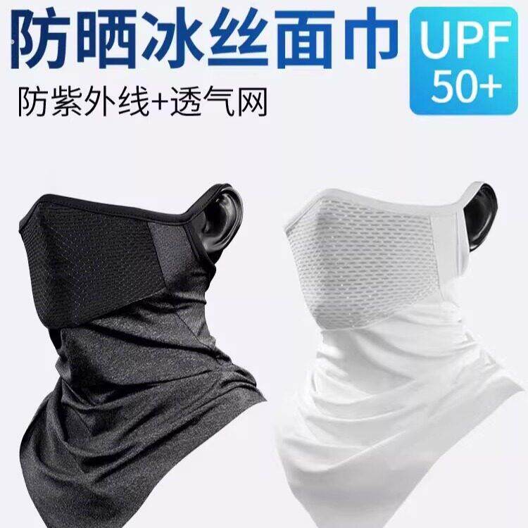 冰丝防晒面罩夏季男女透气遮阳护全脸机车户外登山运动骑行口罩