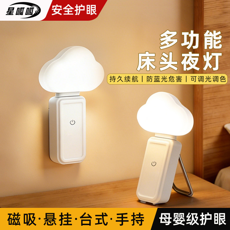 星呱呱护眼可充电长续航小夜灯