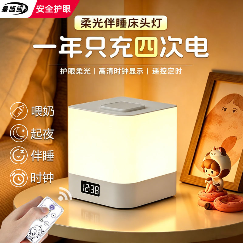 触摸遥控充电小夜灯宿舍卧室睡眠护眼灯夜间婴儿喂奶专用床头台灯