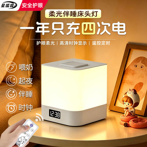充电式遥控小夜灯持久续航带时钟