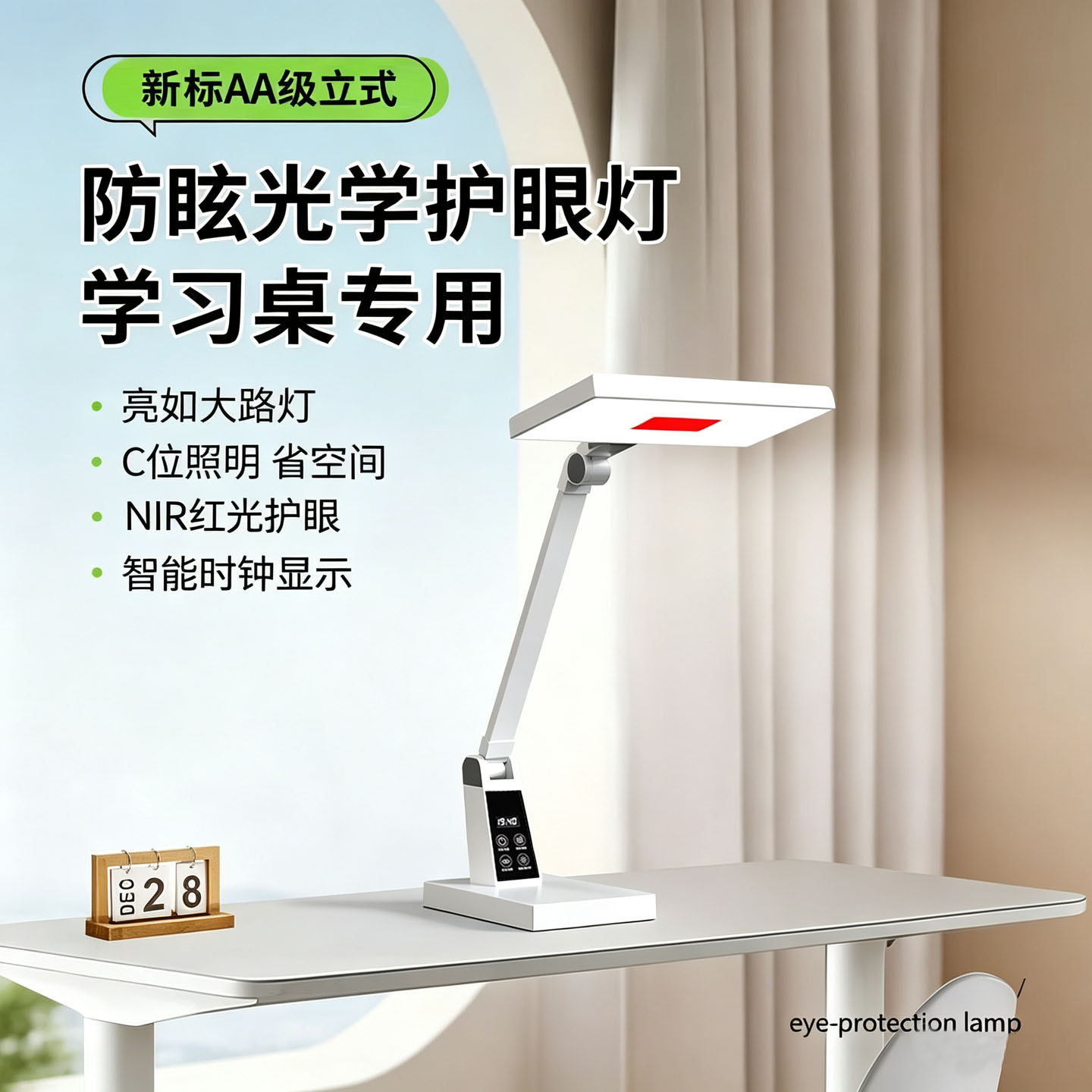 AA级可充电全光谱桌面护眼台灯