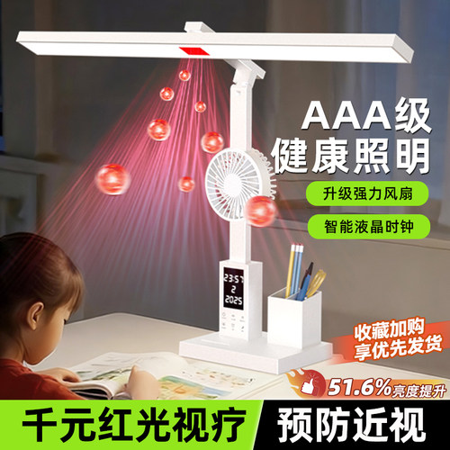 星呱呱充电式护眼风扇台灯带时钟