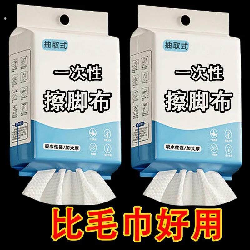 悬挂式擦脚布一次性懒人加厚纸巾洗脚巾足浴抹布泡脚布清洁吸水纸