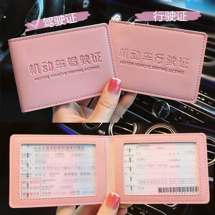 驾驶证皮套驾驶证保护套女生高级感超薄驾驶证皮套女个性创意网红
